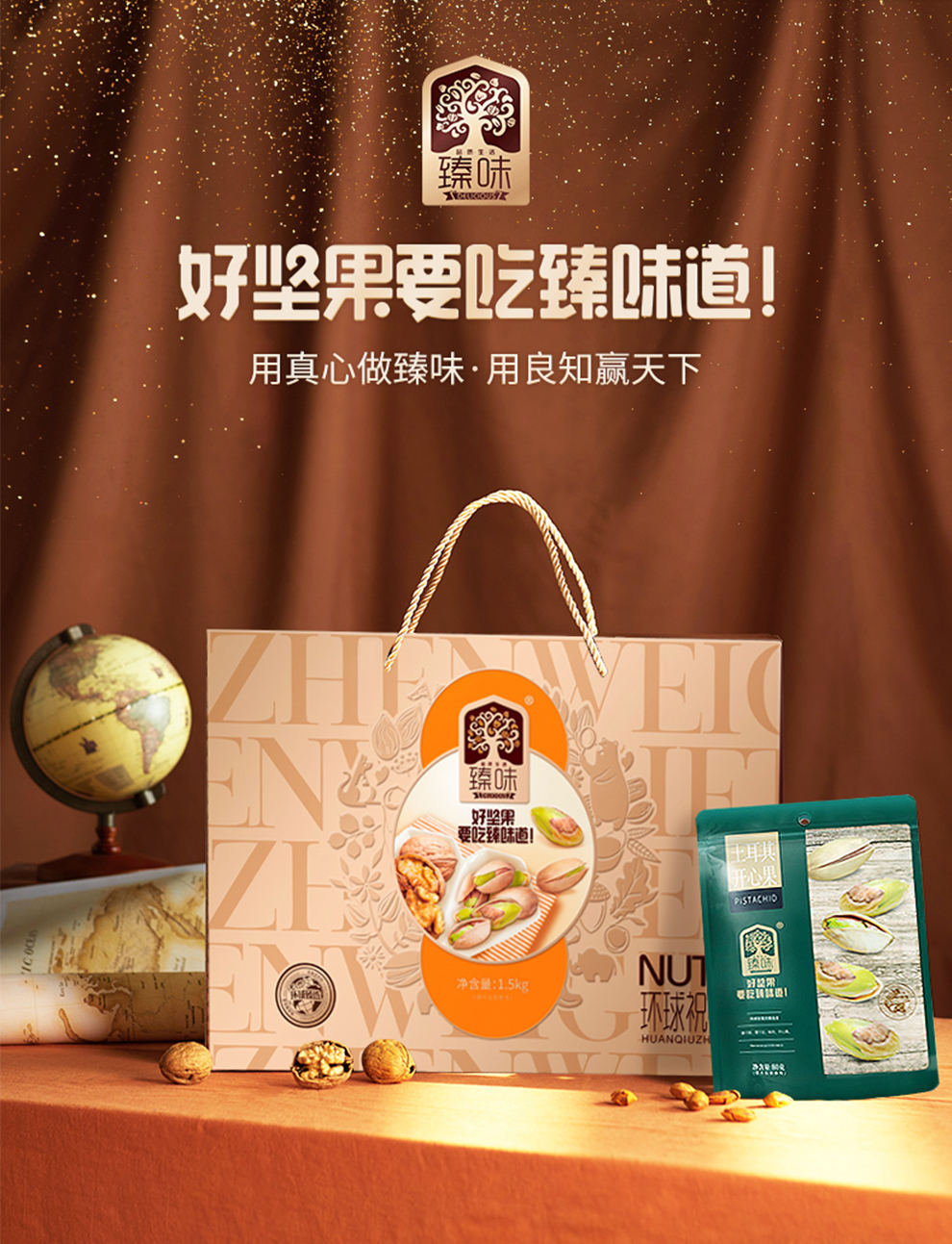 【臻味(zhenwei)环球系列】臻味坚果礼盒每日坚果休闲零食坚果炒货