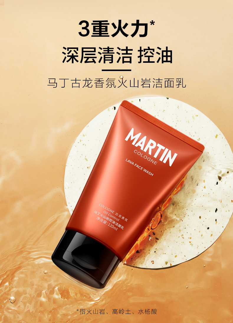 马丁火山岩控油洗面奶组合干皮男士补水润肤保湿毛孔深层清洁面正常