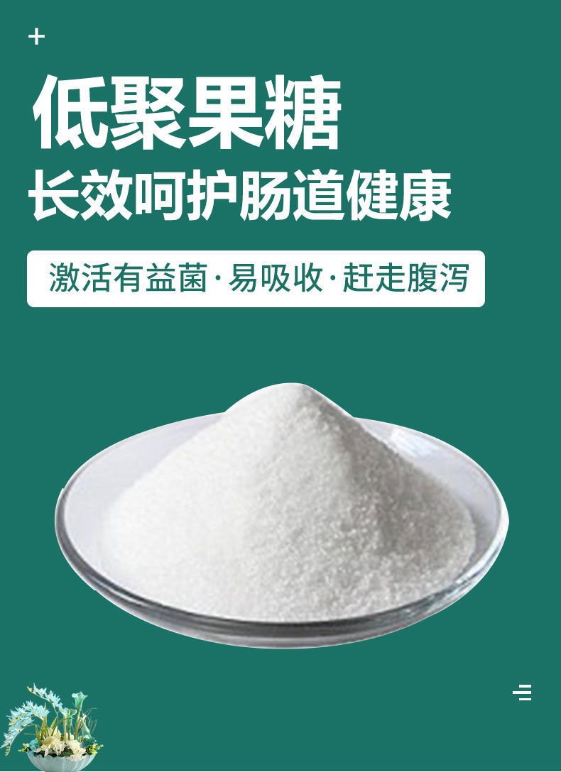 低聚果糖食品级果糖黄金双歧因子水溶性膳食纤维低聚果糖菊粉500g