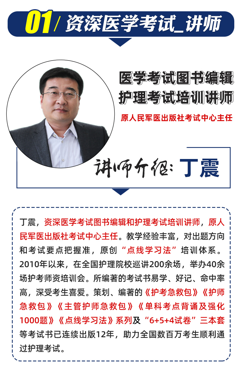 丁震医学教育护师备考2022年初级护师考试单科专业实践能力考点背诵