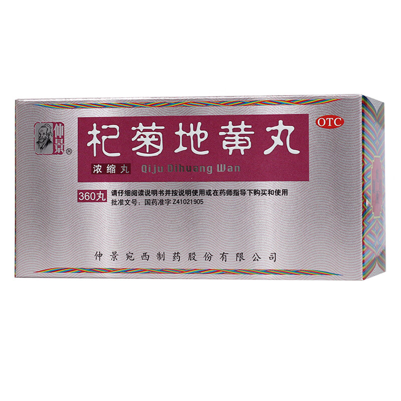 仲景杞菊地黄丸浓缩丸360丸1瓶盒耳鸣护肝肾阴虚视力模糊养肝补肾1