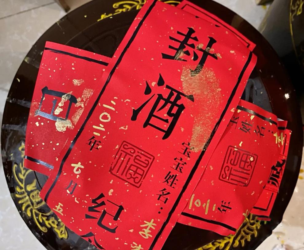 旗舰好物周岁封酒贴周岁百天满月标签酒瓶封酒不干胶酒坛封口贴手写封