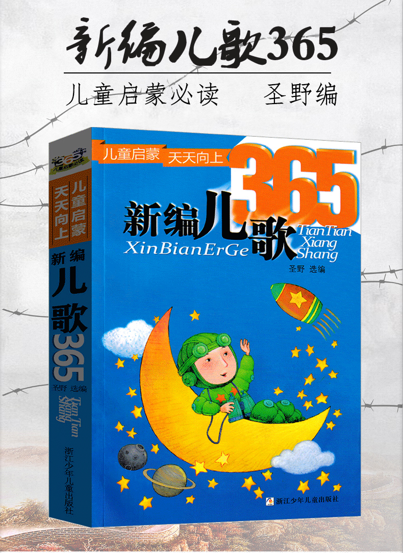 新编儿歌365注音版一二年级圣野选编儿歌300首65首小学生正版课外书
