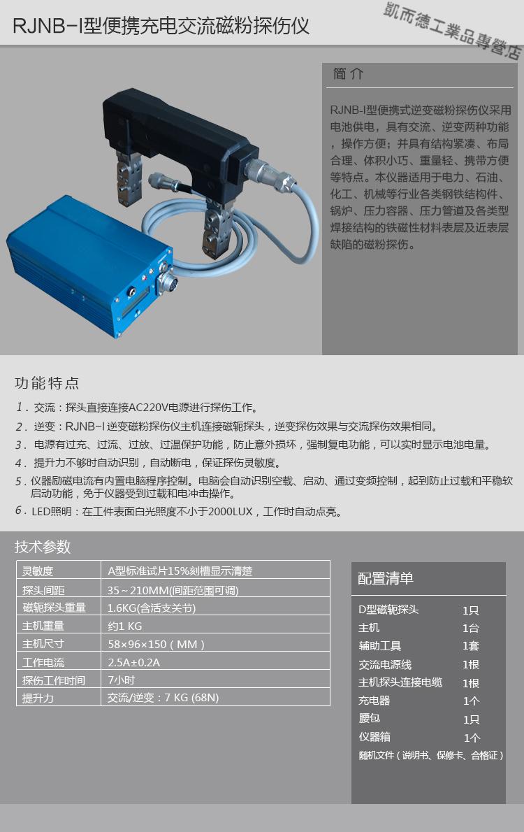 型便携充电式磁粉探伤仪逆变磁粉探伤仪rjnbi