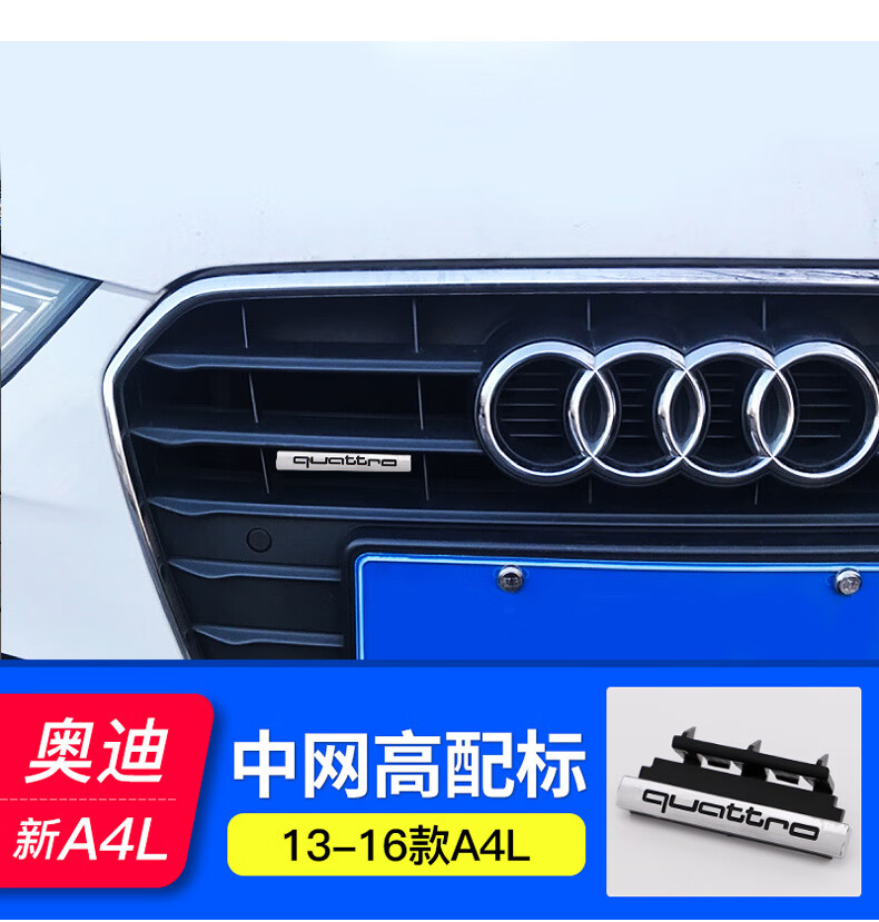 奥迪a4l车标原厂款a5/a6l/a3/a7/q3/q5l四驱标中网标quattro标志车尾