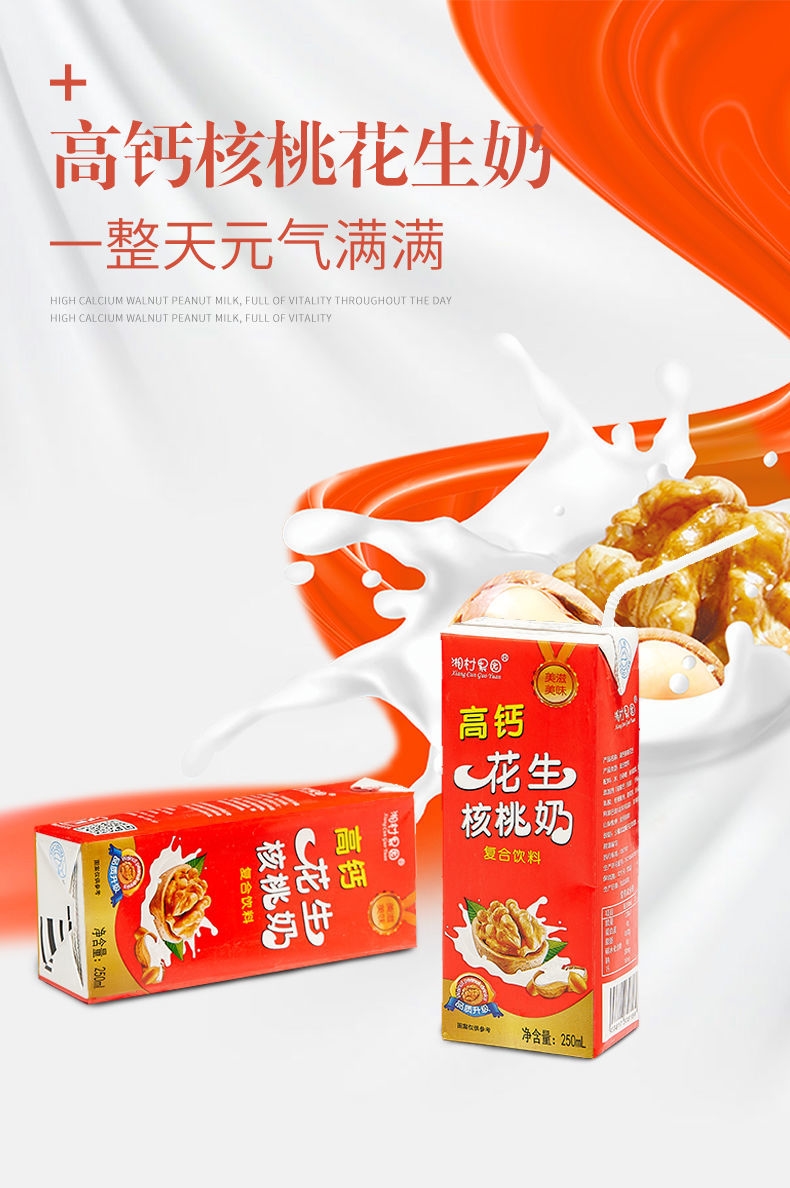 花生核桃奶饮料整箱早餐奶250ml盒营养早餐饮品礼盒装批发早餐奶16盒