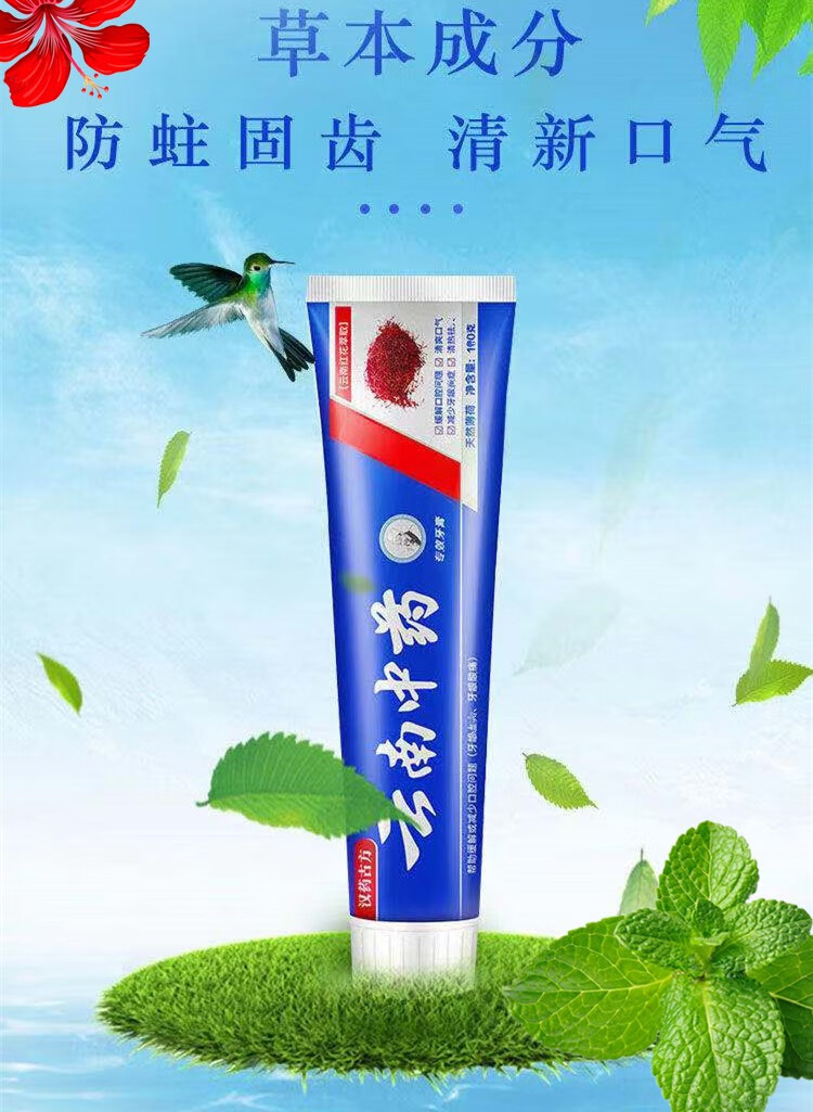 云南中草药牙膏去黄口气清新护牙细毛牙刷软毛家用促销装很小鹿 110克