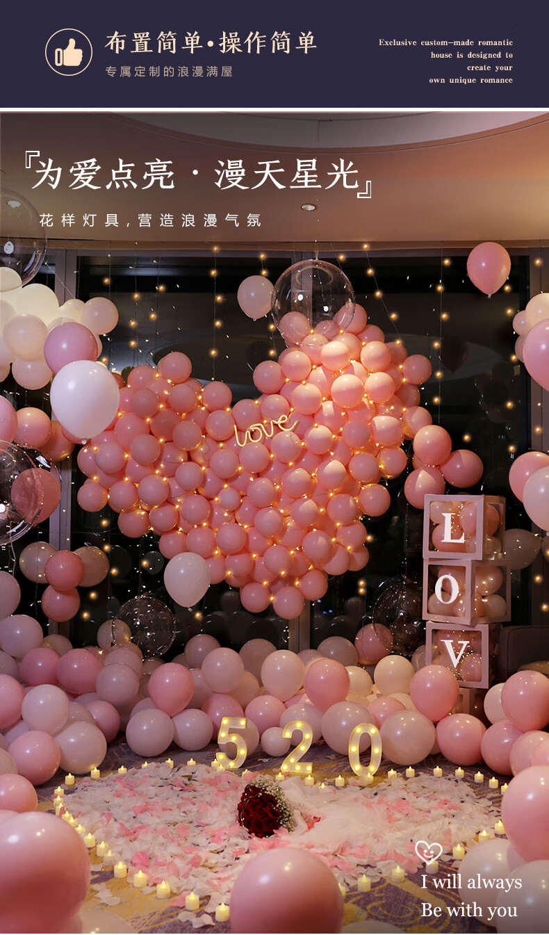 惊喜告白浪漫酒店ktv房间装饰结婚布置马卡龙爱心marryme室内插电款