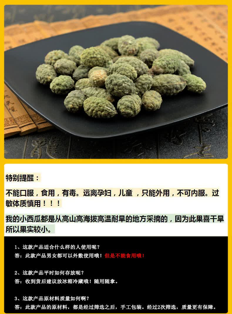 野西瓜新疆特产野生小西瓜中药材泡酒料外敷两斤装1000克