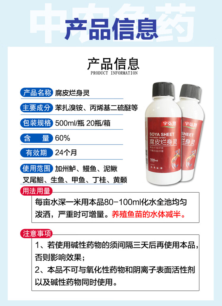 水产养殖鱼药苯扎溴铵鱼塘消毒疥疮水霉溶液烂甲腐皮烂身灵500ml