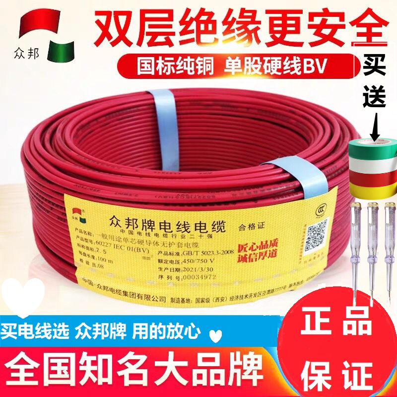 众邦电线电线单芯纯铜线2546平方铜芯线国标一百米家装线保证众邦单根