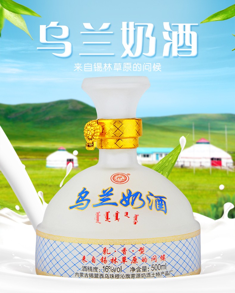精品乌兰奶酒内蒙草原特产乌兰奶酒国产白酒16度500ml鲜马奶酒整箱单
