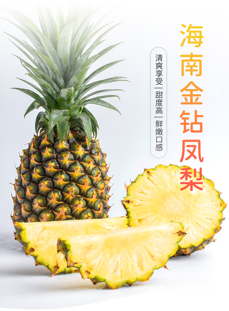 甜果源海南金钻凤梨手撕凤梨现摘新鲜水果5斤23个中果