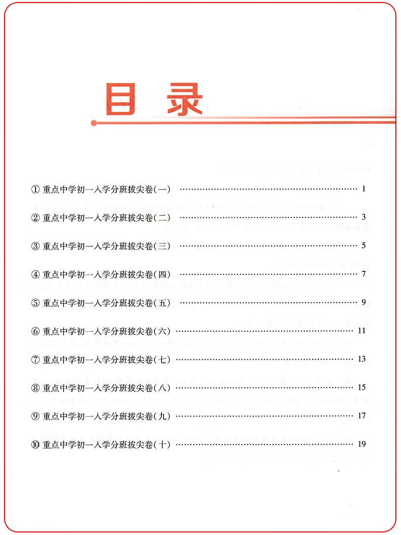 2023版走进重点初中小升初必备初一必刷卷语文初中学英语小学入学分班必刷卷语文数学英语 【必刷卷】语文 小学升初中详情图片28