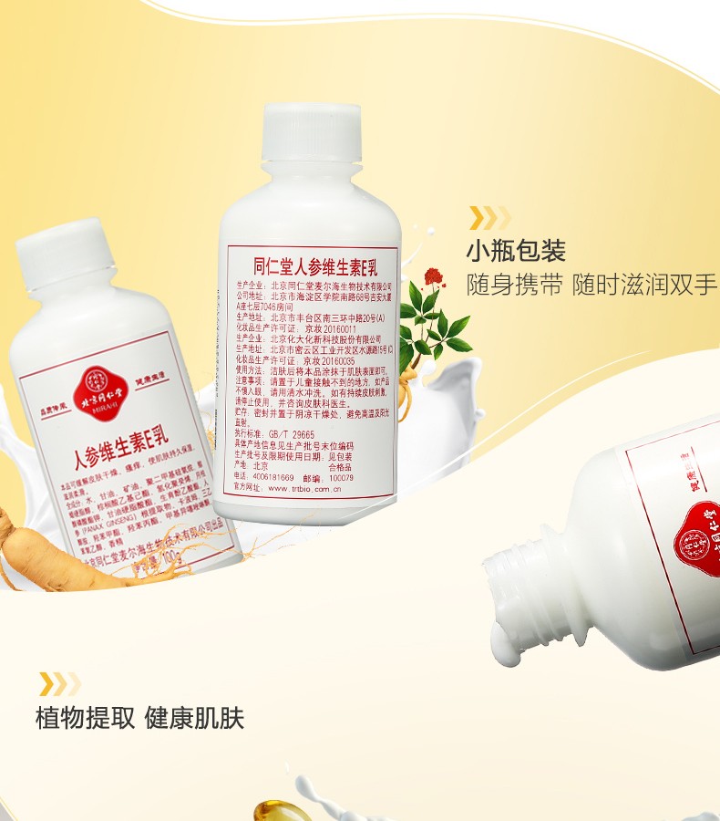 北京同仁堂维生素e霜面霜维e擦脸油人参维生素e乳身体乳ve乳补水保湿