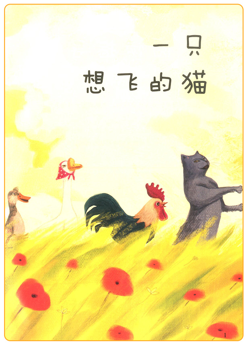 人教版一只想飞的猫二年级上册必读课外书快乐读书吧曹文轩陈先云人教