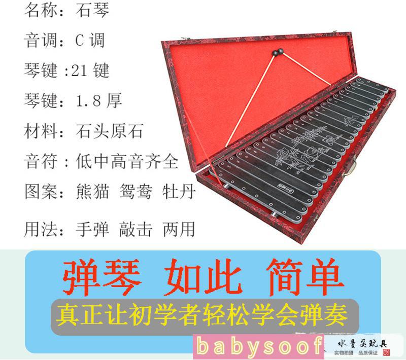 官方旗舰石琴乐器大全空灵琴古代民族打击手弹初学零基础小型冷门打击