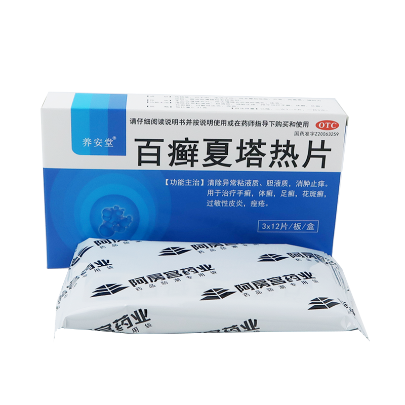 养安堂百癣夏塔热片031g36片清除异常粘液质但液质消肿止痒手癣体癣
