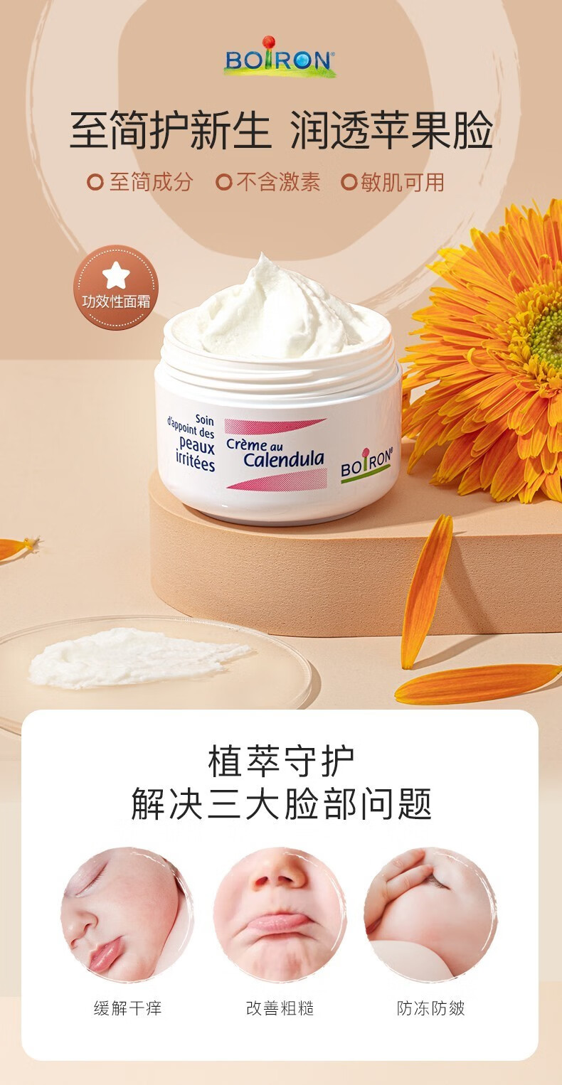 宝弘（BOIRON）金盏花面霜儿童舒缓祛湿红痒冰淇淋面霜晒后修护专用润肤霜20g