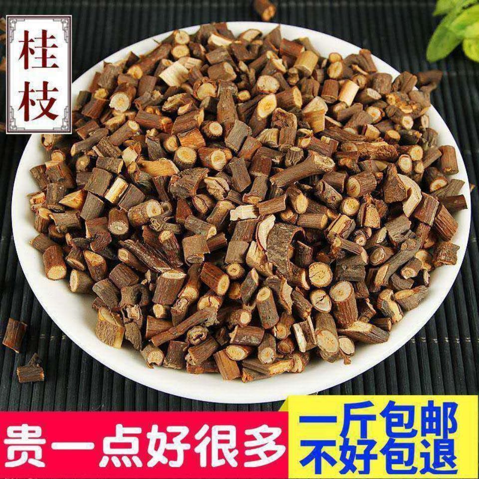 新货 桂枝中药 桂枝尖 特级 广西桂枝汤 新货 正宗 无硫 精选桂枝500