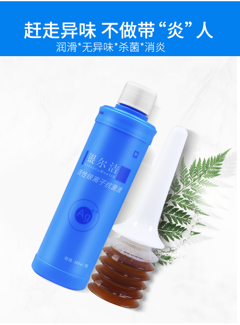 活性银离子妇科洗液妇用私处护理阴道炎宫颈糜烂白带异常祛除异味抗菌