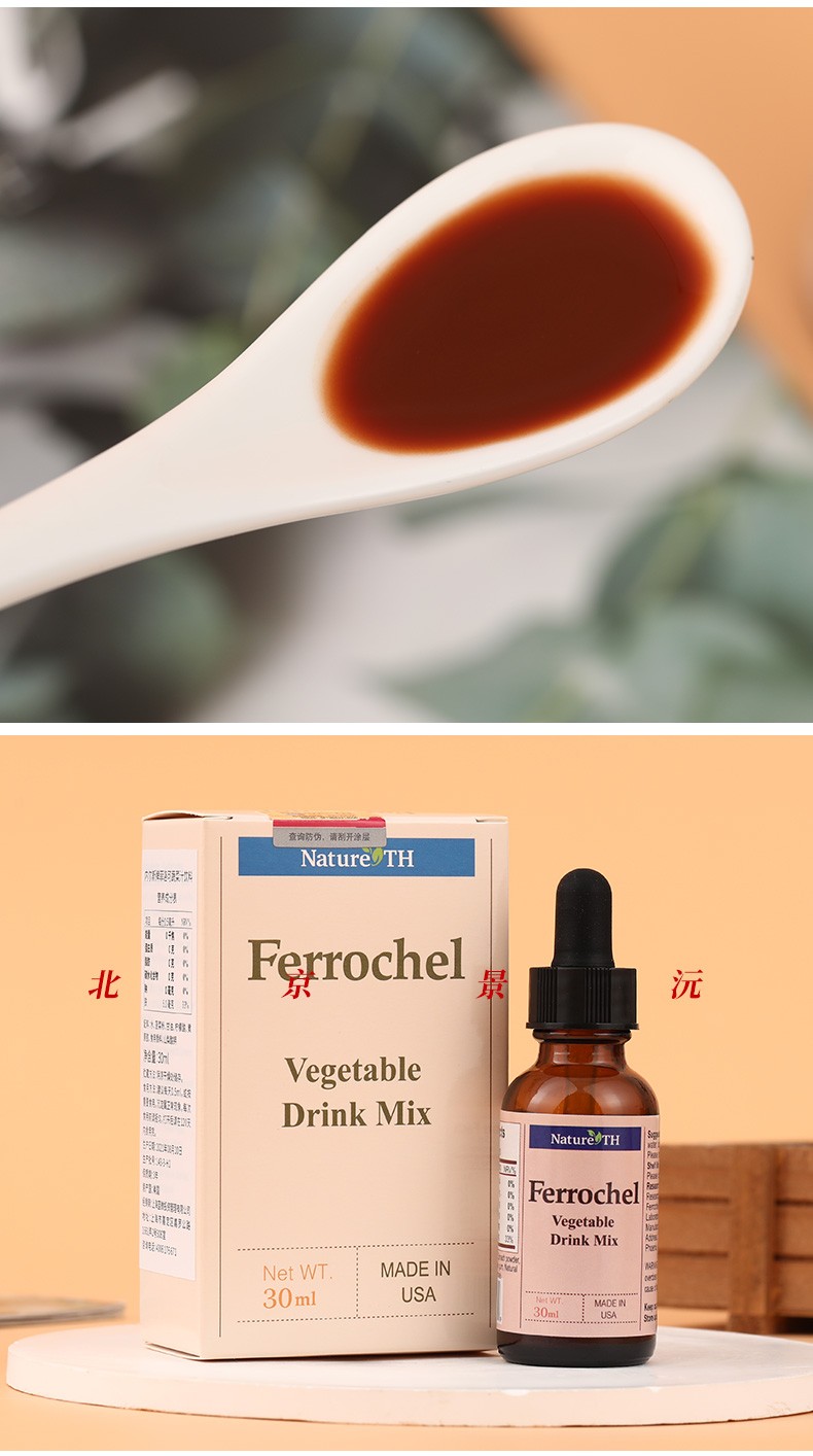 北京代理30天价保菲洛可铁剂30ml内尔斯牌营养液素滴剂蔬菜汁饮料美国