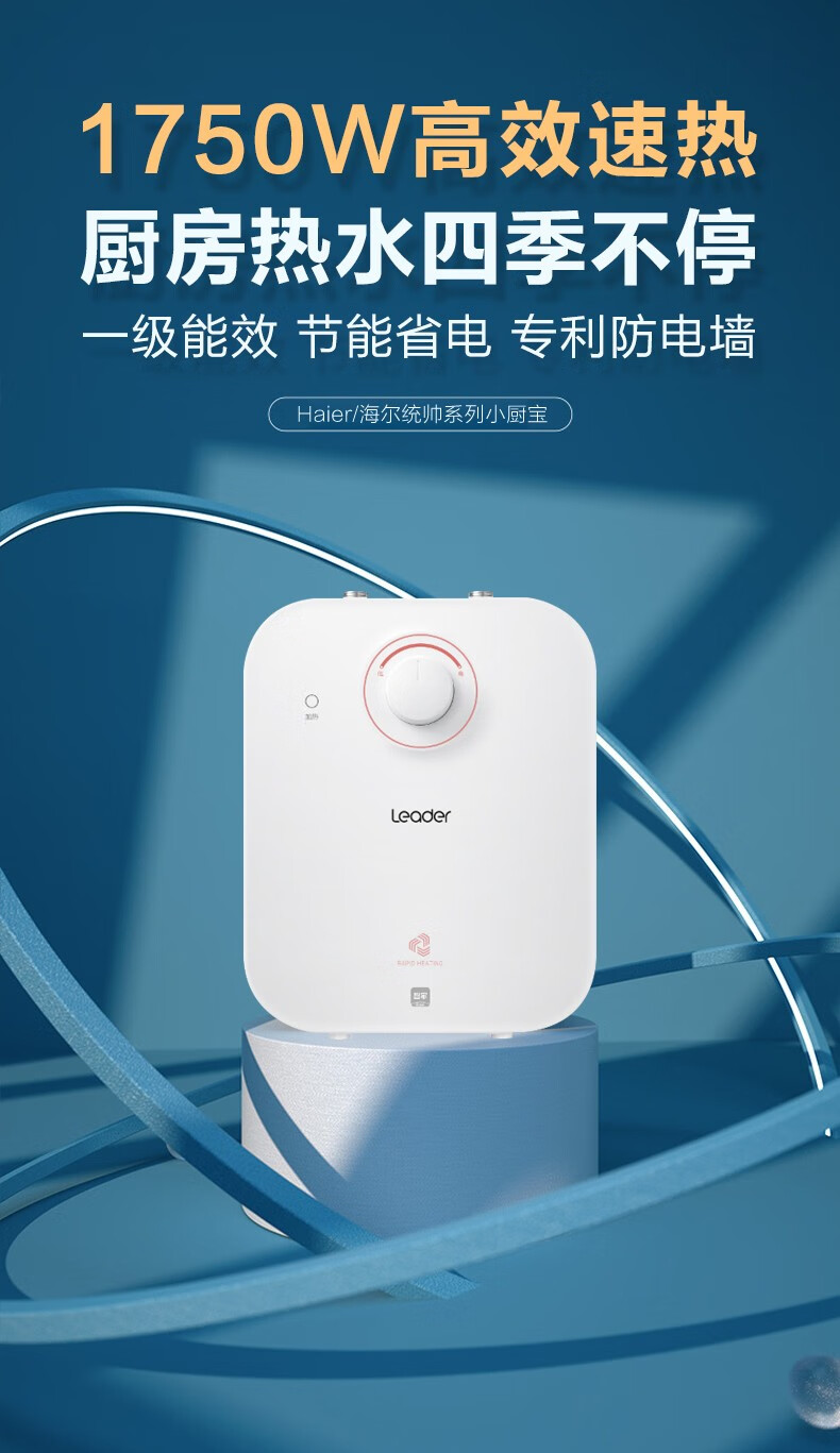 海尔出品统帅(leader)小厨宝小电热水器家用厨房储水式热水宝上出水