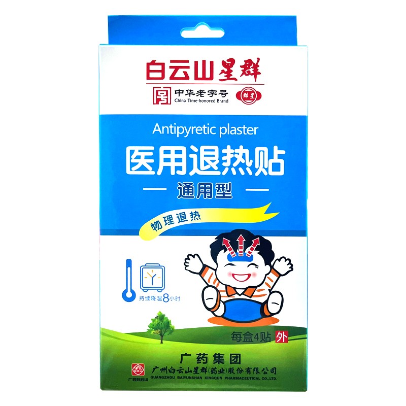 白云山星群 高烧应急型 医用退热贴 4贴 1盒装