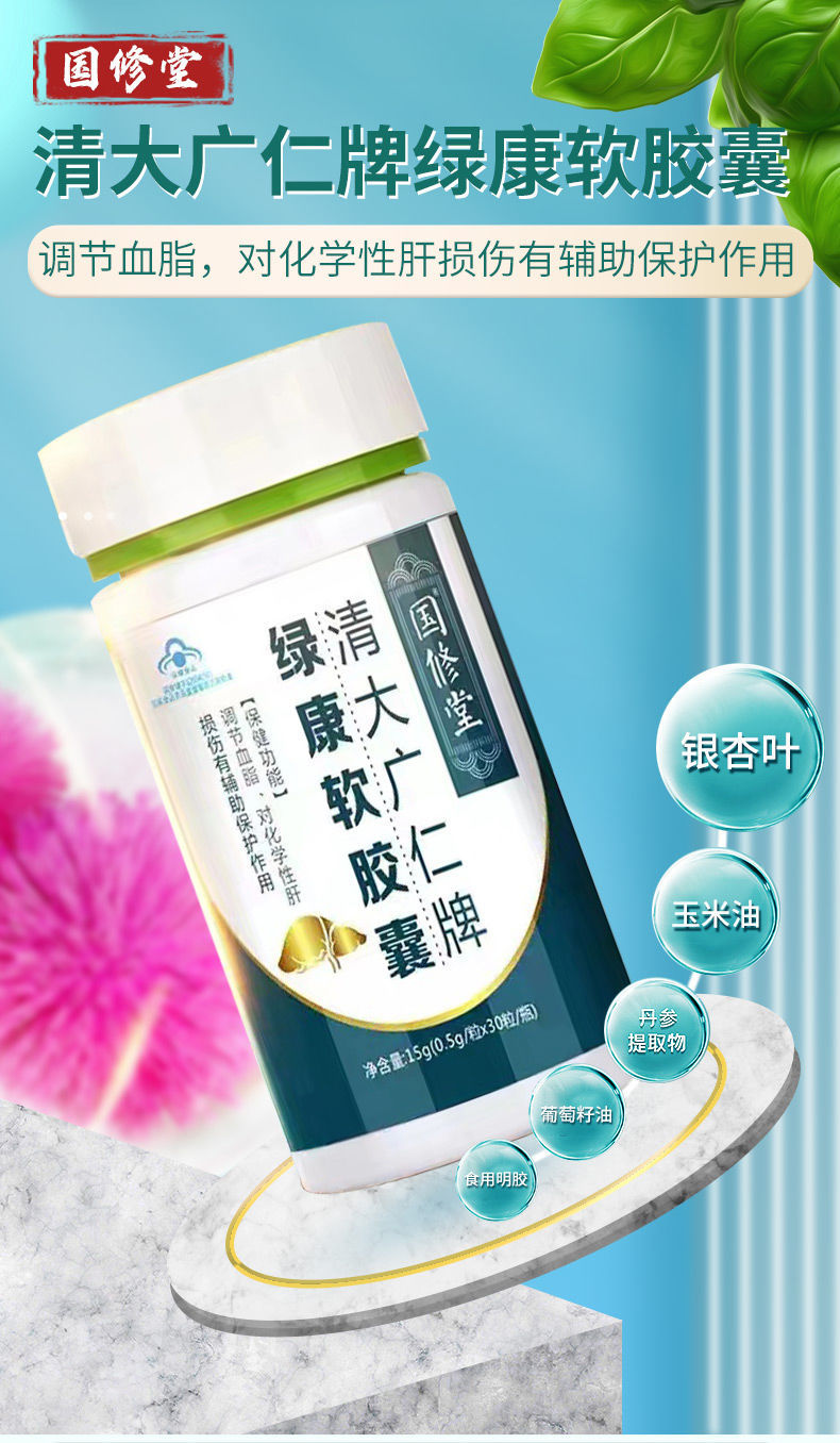 国修堂清大广仁牌绿康软胶囊 辅助保护化学性肝损伤养肝通用cc 2瓶