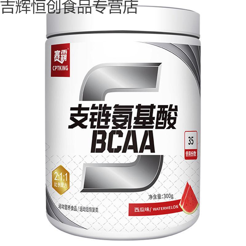 赛霸bcaa支链氨基酸健身补剂蛋白增肌粉bacc支链氨氨基酸肌酸菠萝味