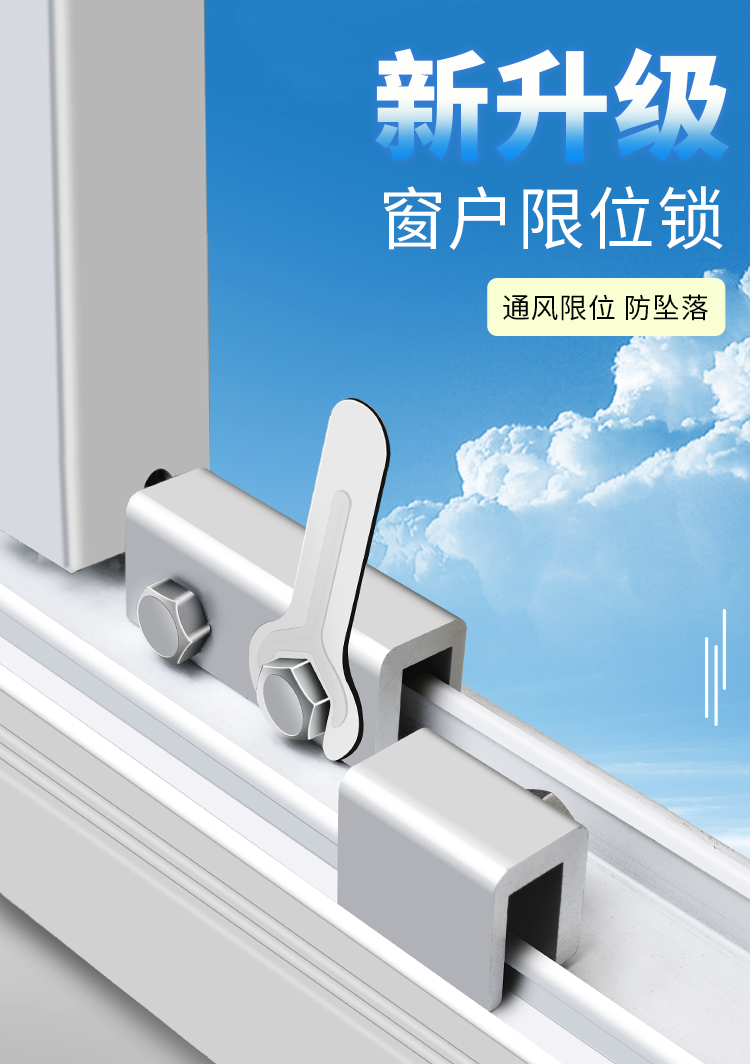 窗户卡扣限位器锁扣固定安全锁移窗推拉窗固定器儿童防坠装置 宽度8