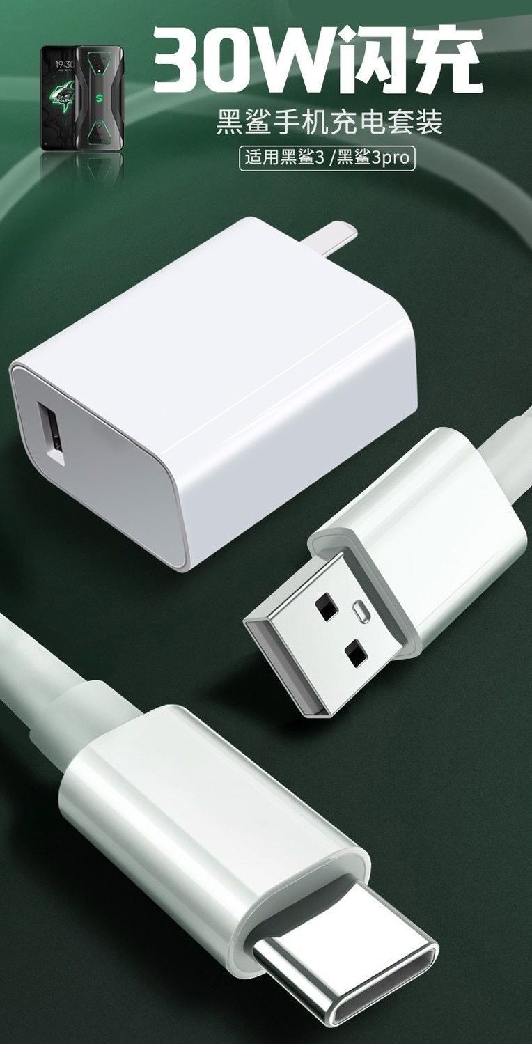 顾坤适用于黑鲨3充电器30w闪充头黑鲨22proheloqc40快充typec数据线