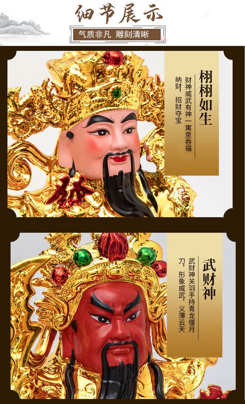 财神爷神像佛像店铺供奉家用请文财神武财神关公供位开业摆件 20寸
