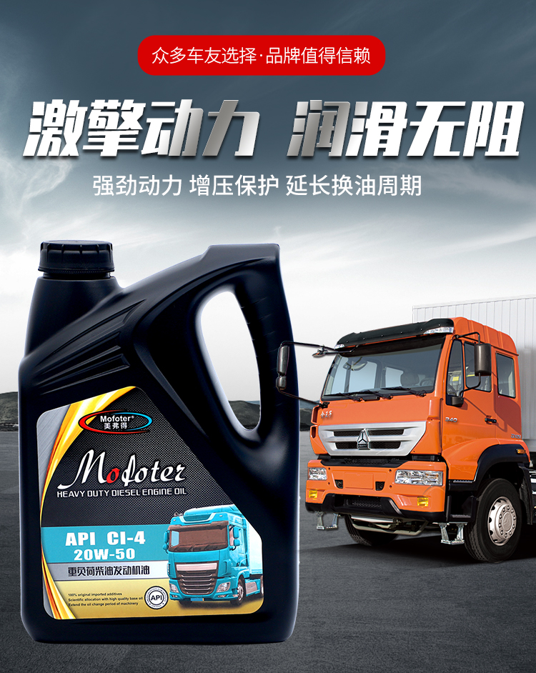 美弗得mofoter发动机全合成润滑油柴油机油ck10w40国六柴机油ci415w40