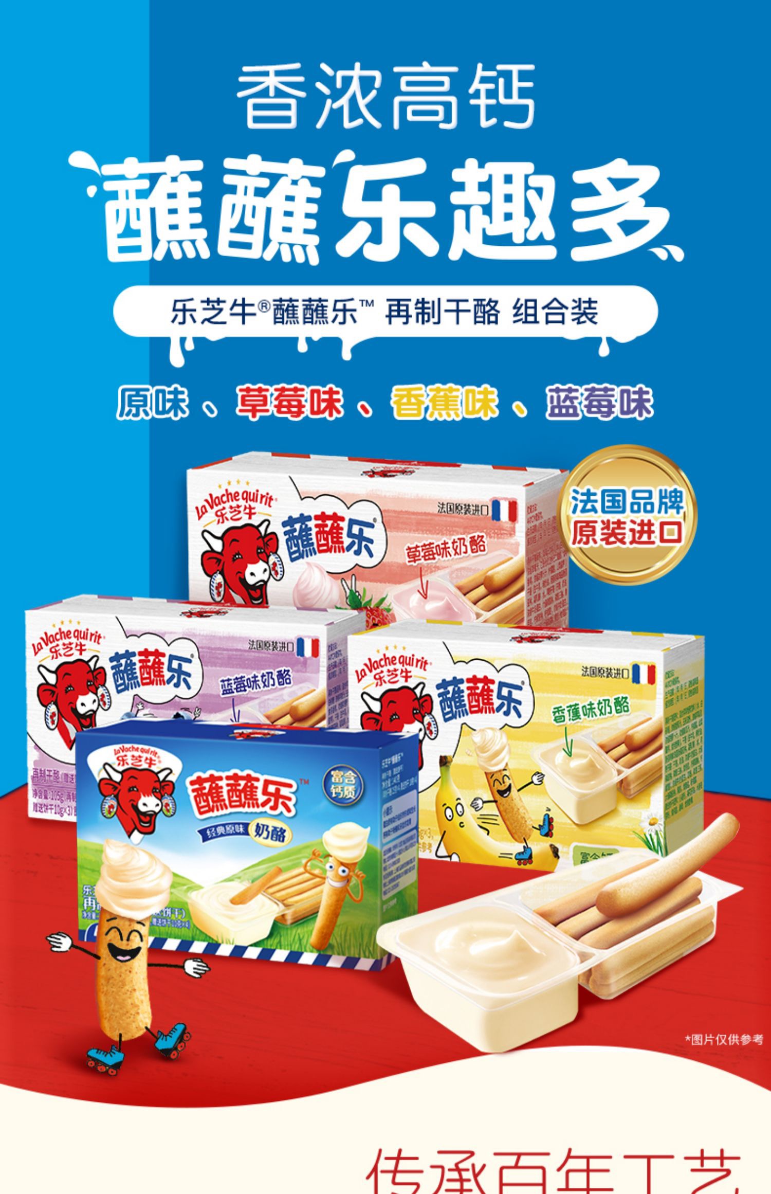 乐芝牛蘸蘸乐奶酪手指饼干法国进口儿童芝士零食乐之牛即食乳酪草莓味