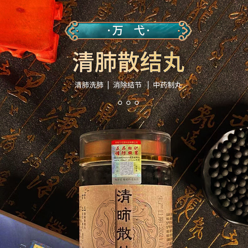 疏肝散结丸图片