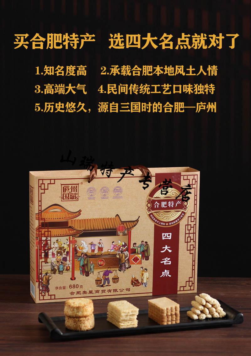 5折安徽合肥土特產四大糕點合肥四大名點禮盒零食小吃中秋節人團購