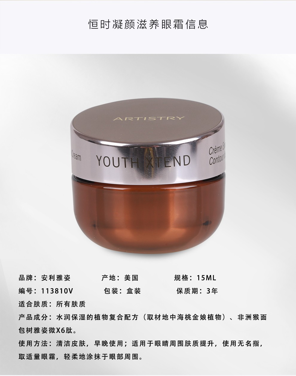 美国安利雅姿恒时凝颜眼霜15ml滋养眼霜提拉紧致淡纹