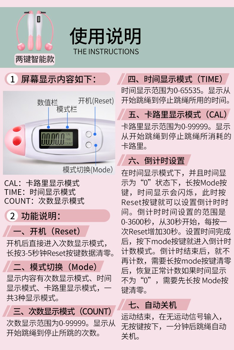 跳绳计数器安装图解图片