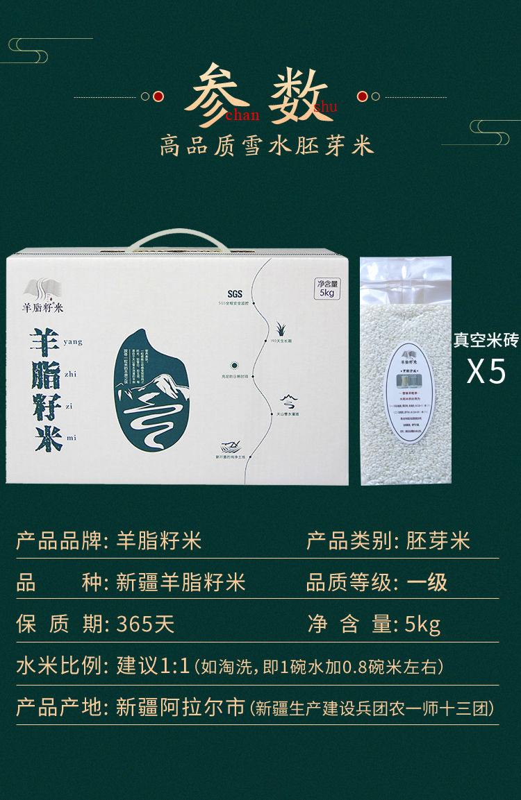 新疆羊脂籽米 胚芽米富硒沙漠大米5kg高端雪米10斤礼盒装【图片 价格