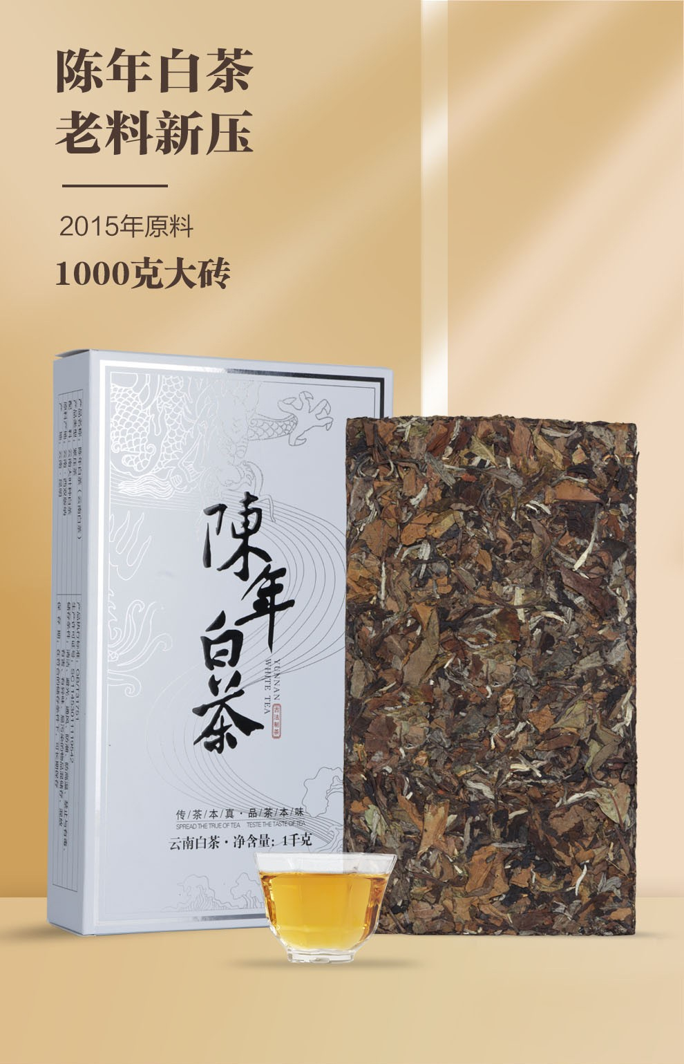 云南白茶陈年古树白茶砖1000克实惠装月光白月光美人盒装砖茶