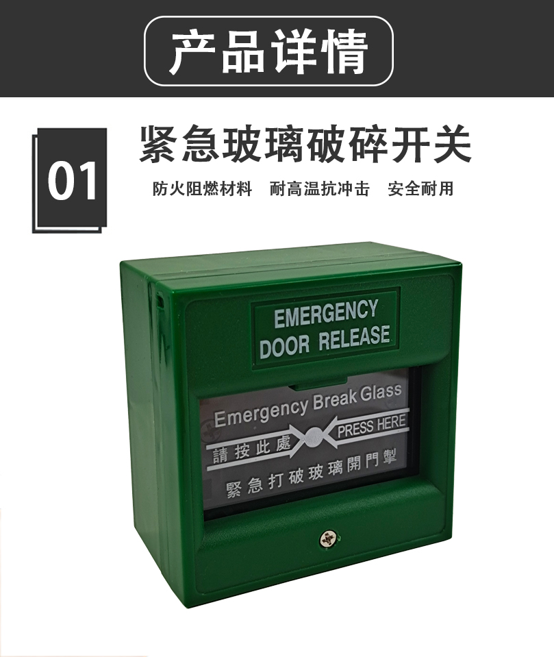 门禁紧急玻璃按钮破碎开关常开常闭开关按钮门禁玻破开关绿红黄白绿色