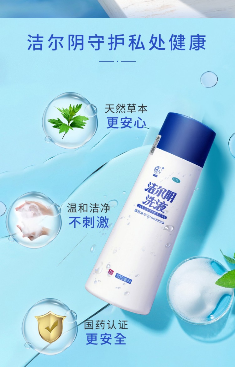 恩威洁尔阴洗液300ml内附清洗器主治妇女湿热带下阴部瘙痒红肿适用于