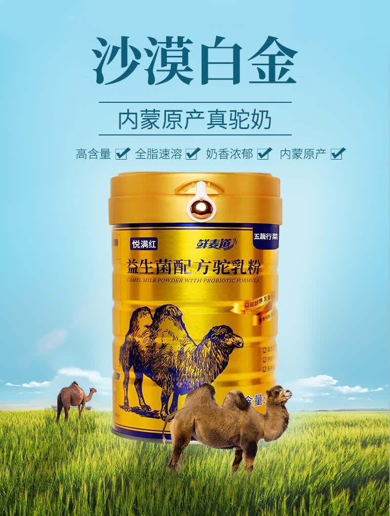 骆驼奶粉正品正宗内蒙古中老年驼乳粉成人奶粉骆驼奶骆驼奶粉5罐装无