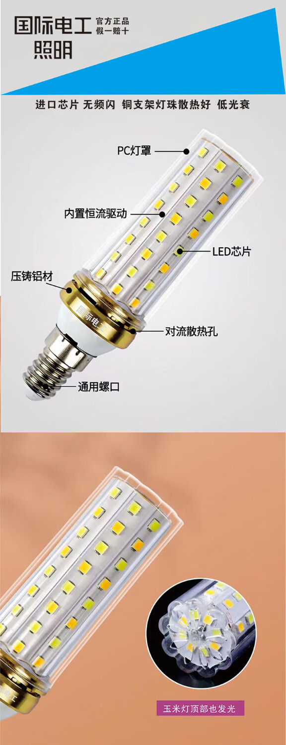 10，國際電工國際電工LED燈泡螺口家用無頻閃護眼節能燈三色變光超亮玉米燈 國際電工螺口20W白光塗白球泡燈