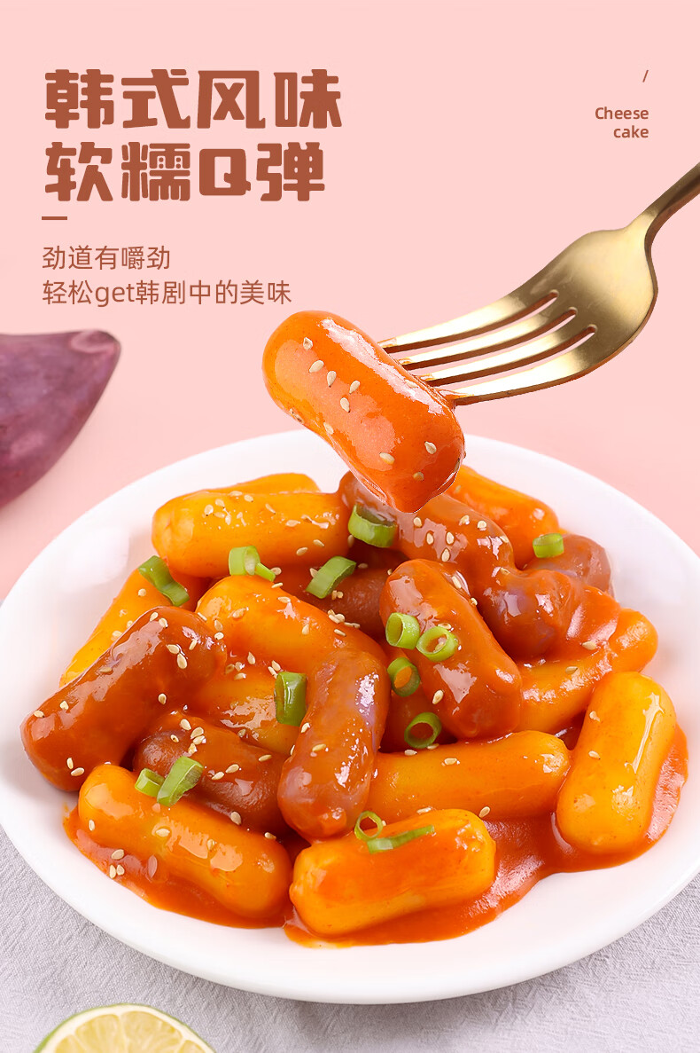 盛源来芝士年糕三色夹心年糕条韩式辣炒年糕 三色芝士年糕500g 年糕酱