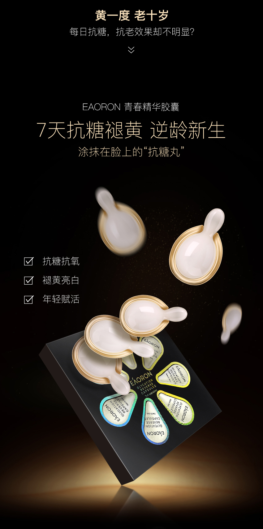 2盒装澳洲直邮eaoron澳容耀妆青春抗糖丸精华胶囊05ml28颗2无盒特价款