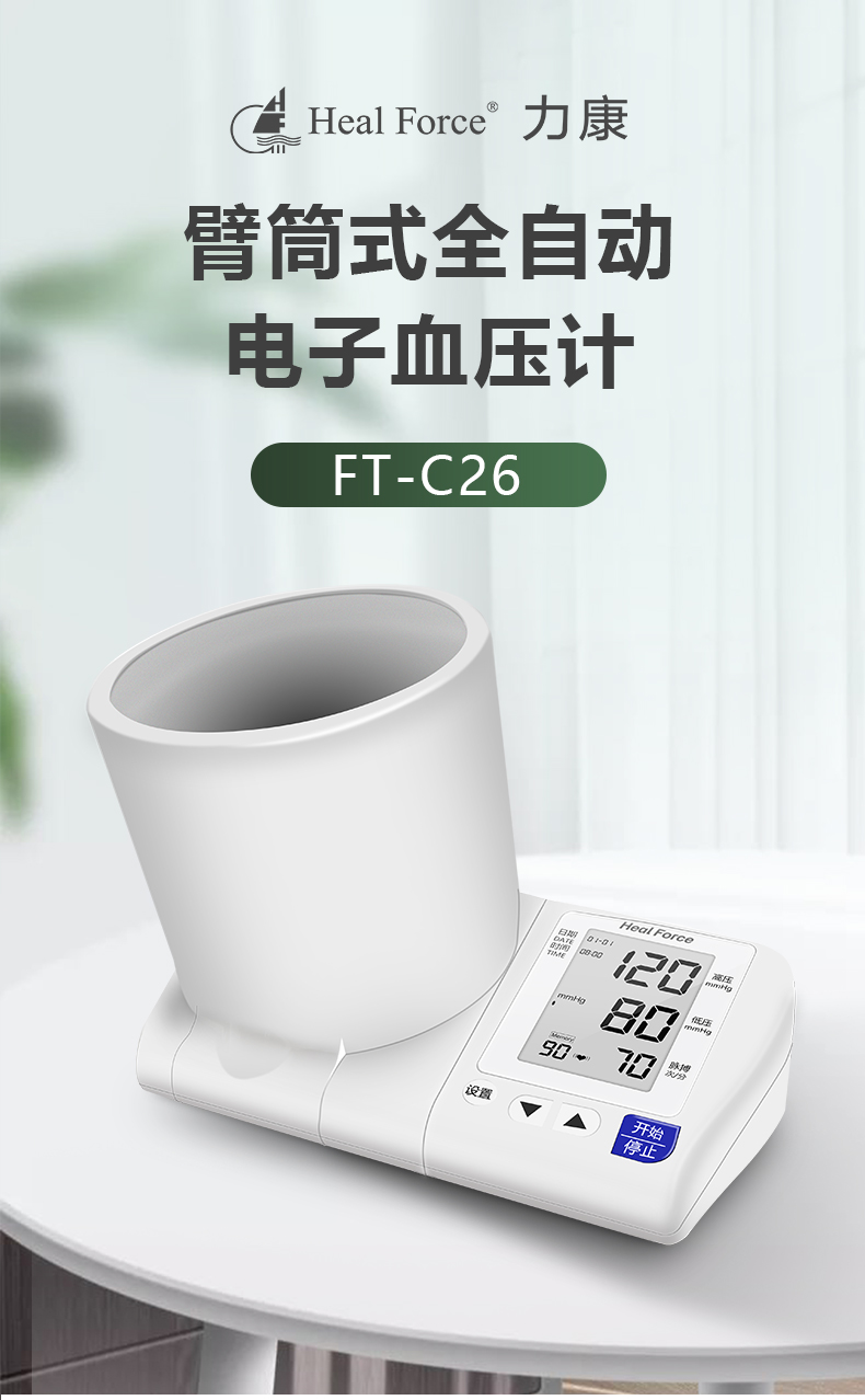 力康力康healforce全自动血压计臂筒式家用高压示警语音播报全自动
