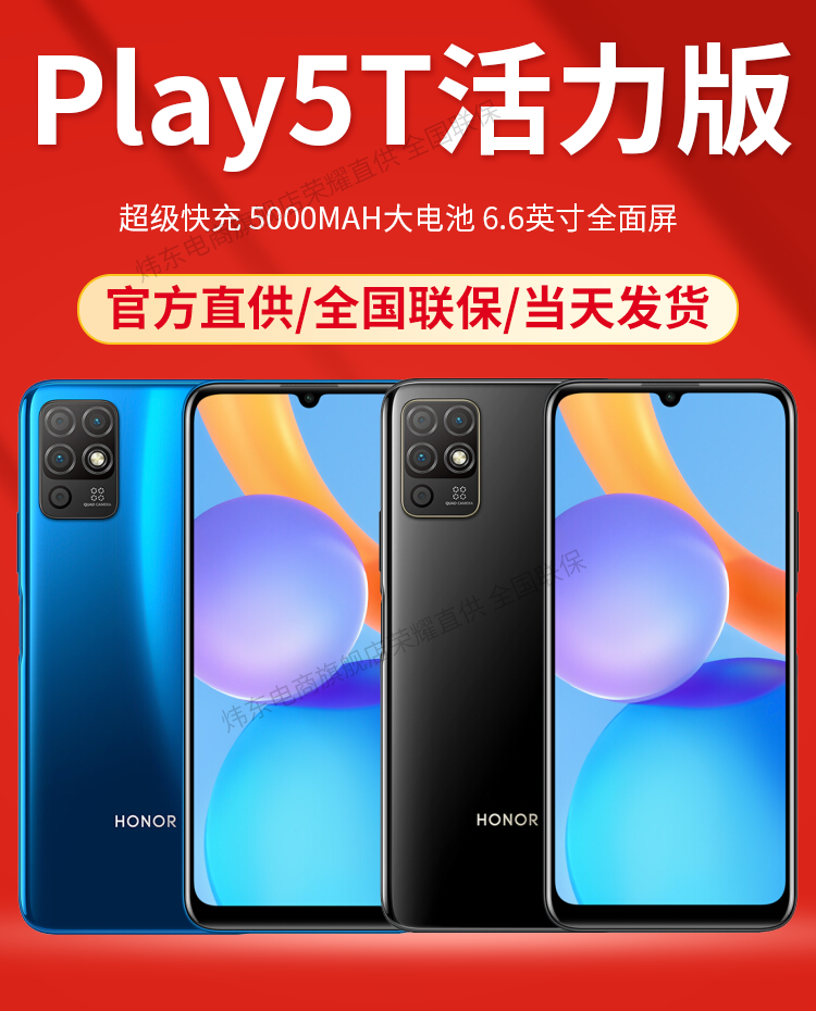 荣耀play5t活力版老人机学生智能机幻夜黑6128gb全网通