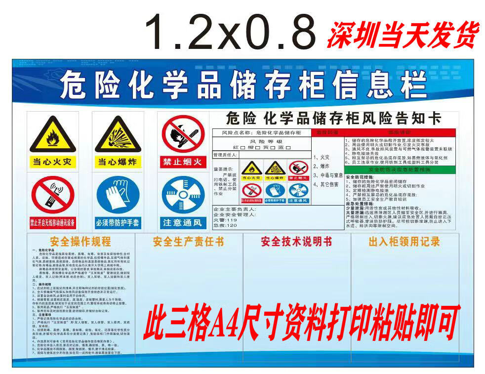 危险化学品储存柜信息栏危险化学品中间仓信息栏公示牌标识牌贴纸危